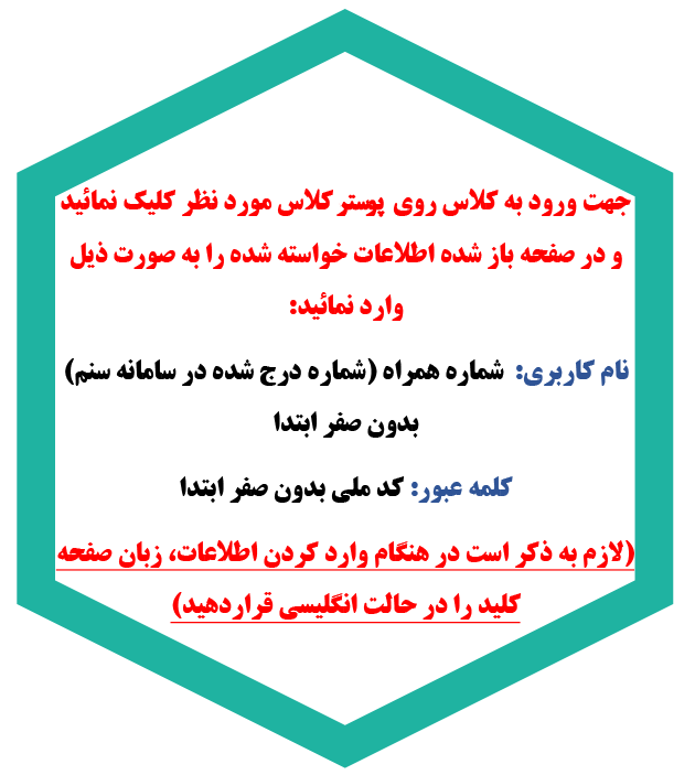 ورود به کلاس.png